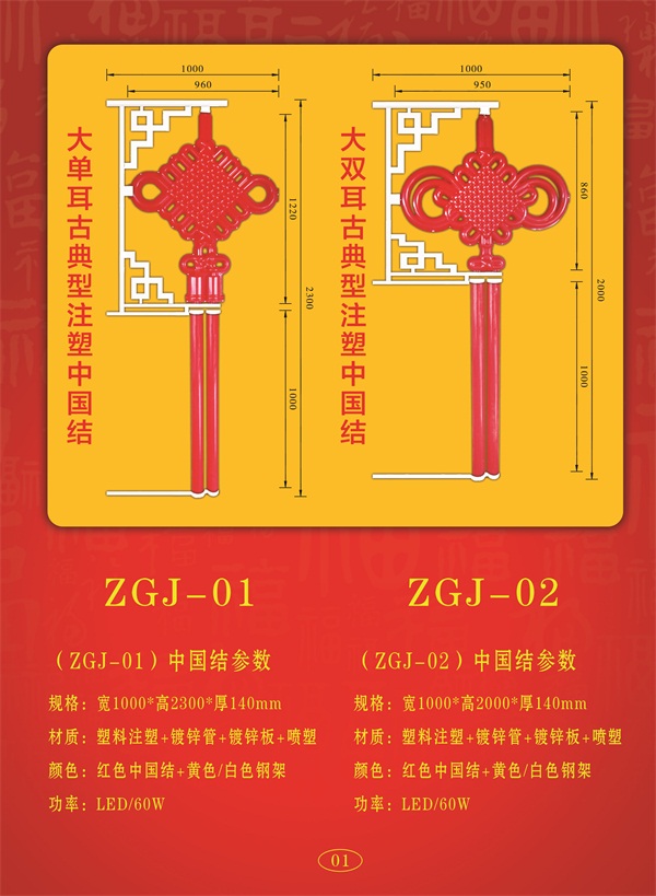 中国结样式参数ZGJ01-02